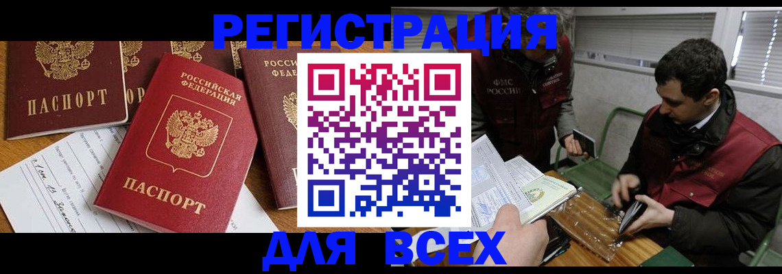 прописка в Луге
