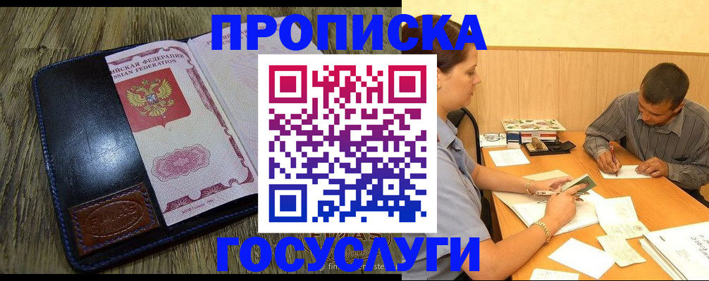 прописка для кредита в Луге